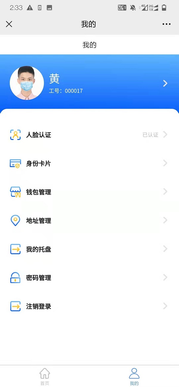智慧食堂刷臉支付系統(tǒng)怎么開通？